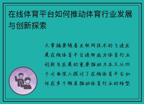 在线体育平台如何推动体育行业发展与创新探索