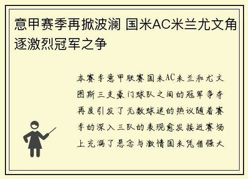 意甲赛季再掀波澜 国米AC米兰尤文角逐激烈冠军之争