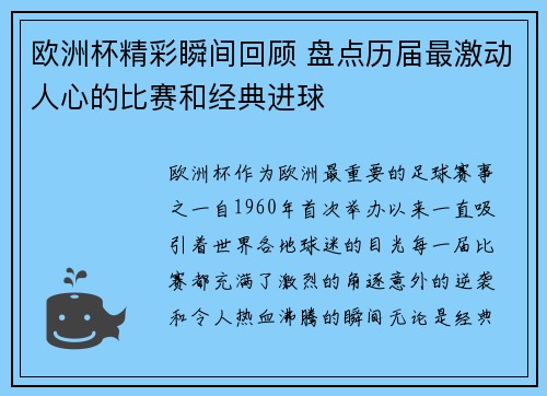 欧洲杯精彩瞬间回顾 盘点历届最激动人心的比赛和经典进球