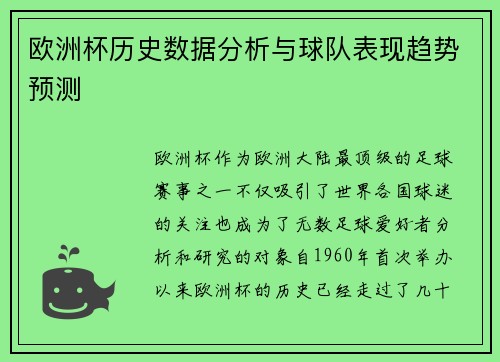 欧洲杯历史数据分析与球队表现趋势预测