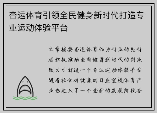 杏运体育引领全民健身新时代打造专业运动体验平台