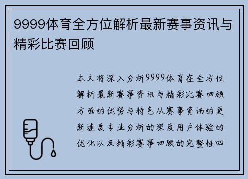 9999体育全方位解析最新赛事资讯与精彩比赛回顾