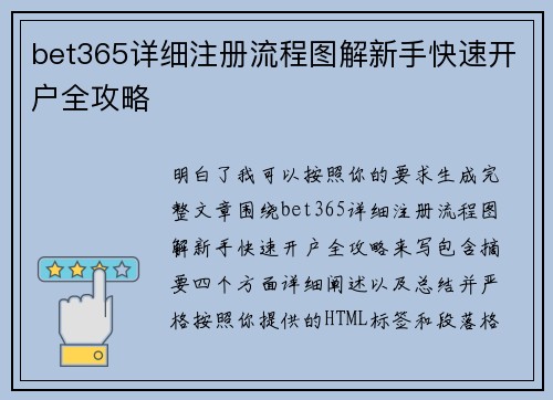bet365详细注册流程图解新手快速开户全攻略