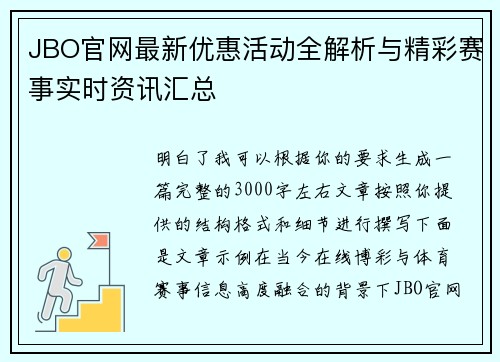 JBO官网最新优惠活动全解析与精彩赛事实时资讯汇总