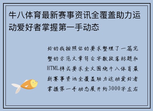 牛八体育最新赛事资讯全覆盖助力运动爱好者掌握第一手动态