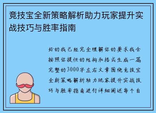 竞技宝全新策略解析助力玩家提升实战技巧与胜率指南