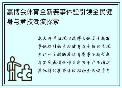 赢博会体育全新赛事体验引领全民健身与竞技潮流探索