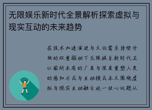 无限娱乐新时代全景解析探索虚拟与现实互动的未来趋势