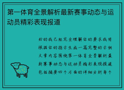 第一体育全景解析最新赛事动态与运动员精彩表现报道