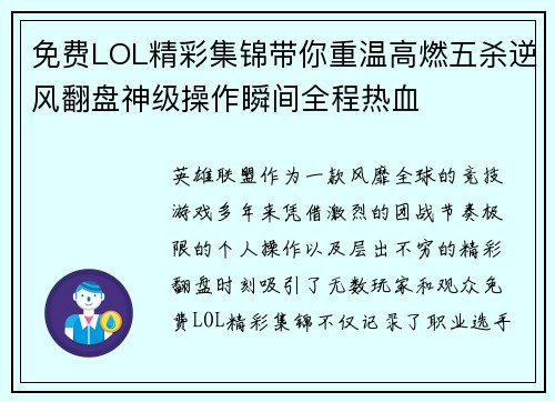 免费LOL精彩集锦带你重温高燃五杀逆风翻盘神级操作瞬间全程热血