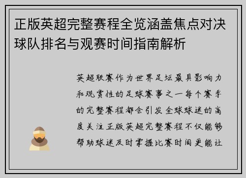 正版英超完整赛程全览涵盖焦点对决球队排名与观赛时间指南解析