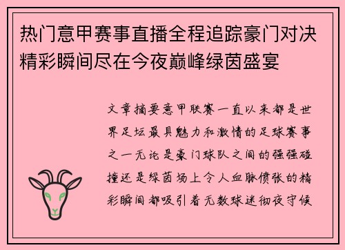 热门意甲赛事直播全程追踪豪门对决精彩瞬间尽在今夜巅峰绿茵盛宴