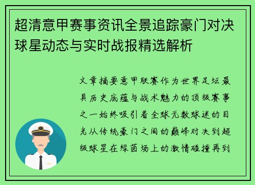 超清意甲赛事资讯全景追踪豪门对决球星动态与实时战报精选解析 超清意甲赛事资讯全景追踪豪门对决球星动态与实时战报精选解析