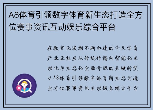 A8体育引领数字体育新生态打造全方位赛事资讯互动娱乐综合平台 A8体育引领数字体育新生态打造全方位赛事资讯互动娱乐综合平台