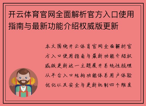 开云体育官网全面解析官方入口使用指南与最新功能介绍权威版更新 开云体育官网全面解析官方入口使用指南与最新功能介绍权威版更新