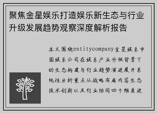 聚焦金星娱乐打造娱乐新生态与行业升级发展趋势观察深度解析报告