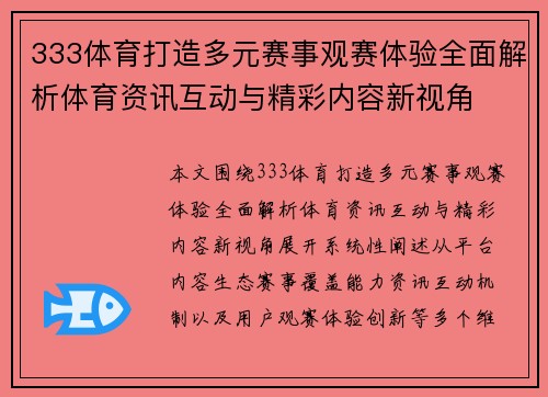 333体育打造多元赛事观赛体验全面解析体育资讯互动与精彩内容新视角