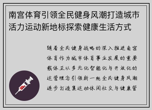 南宫体育引领全民健身风潮打造城市活力运动新地标探索健康生活方式