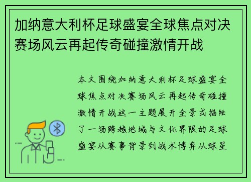 加纳意大利杯足球盛宴全球焦点对决赛场风云再起传奇碰撞激情开战 加纳意大利杯足球盛宴全球焦点对决赛场风云再起传奇碰撞激情开战