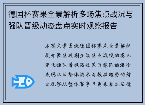 德国杯赛果全景解析多场焦点战况与强队晋级动态盘点实时观察报告 德国杯赛果全景解析多场焦点战况与强队晋级动态盘点实时观察报告