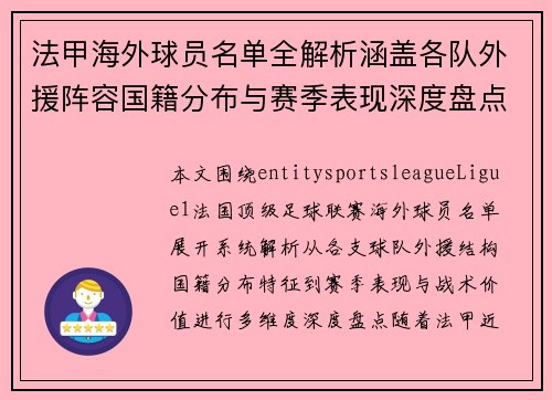 法甲海外球员名单全解析涵盖各队外援阵容国籍分布与赛季表现深度盘点 法甲海外球员名单全解析涵盖各队外援阵容国籍分布与赛季表现深度盘点