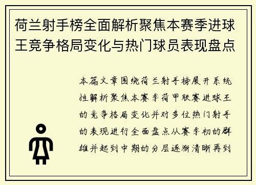 荷兰射手榜全面解析聚焦本赛季进球王竞争格局变化与热门球员表现盘点 荷兰射手榜全面解析聚焦本赛季进球王竞争格局变化与热门球员表现盘点