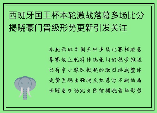 西班牙国王杯本轮激战落幕多场比分揭晓豪门晋级形势更新引发关注 西班牙国王杯本轮激战落幕多场比分揭晓豪门晋级形势更新引发关注