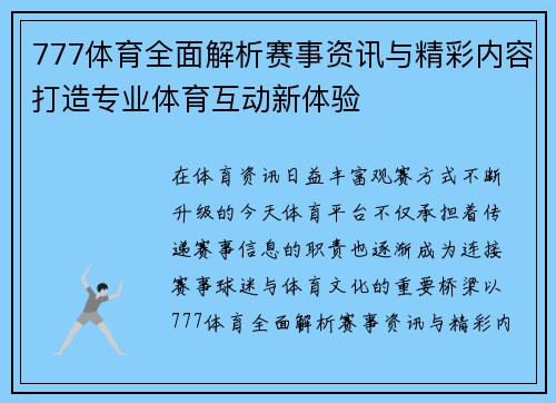 777体育全面解析赛事资讯与精彩内容打造专业体育互动新体验 777体育全面解析赛事资讯与精彩内容打造专业体育互动新体验