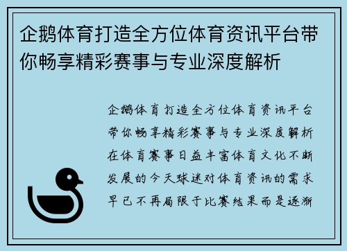 企鹅体育打造全方位体育资讯平台带你畅享精彩赛事与专业深度解析